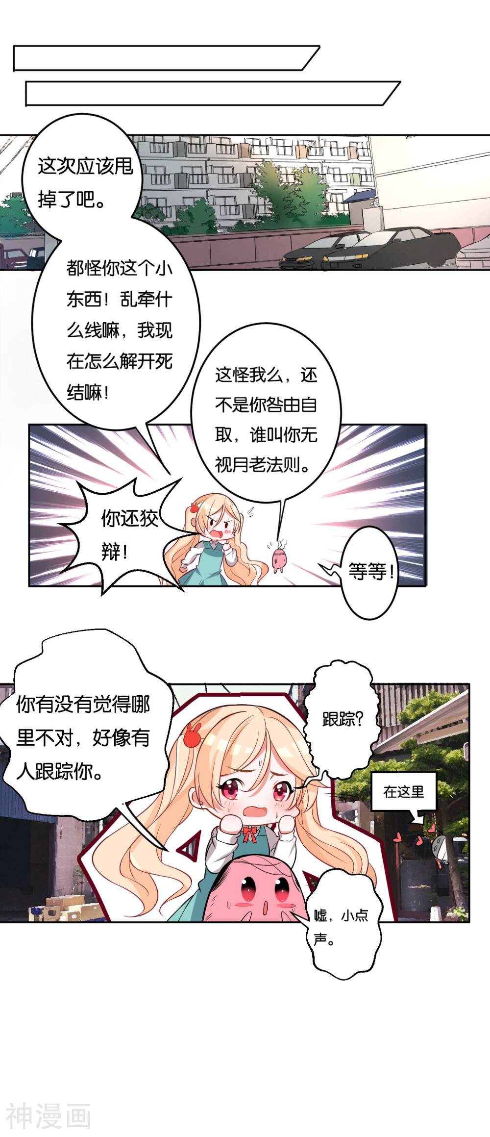 糟了！月老心动了韩漫全集-第12话 运动美学的吸引力无删减无遮挡章节图片 