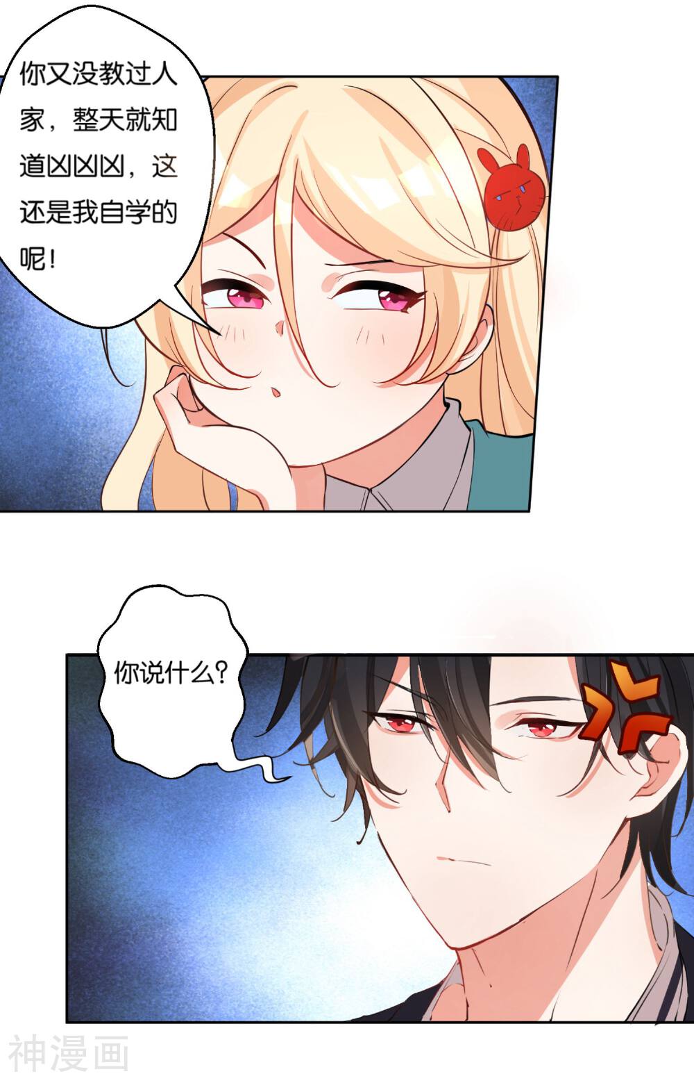 糟了！月老心动了韩漫全集-第14话 事情大条，月老跑路？无删减无遮挡章节图片 