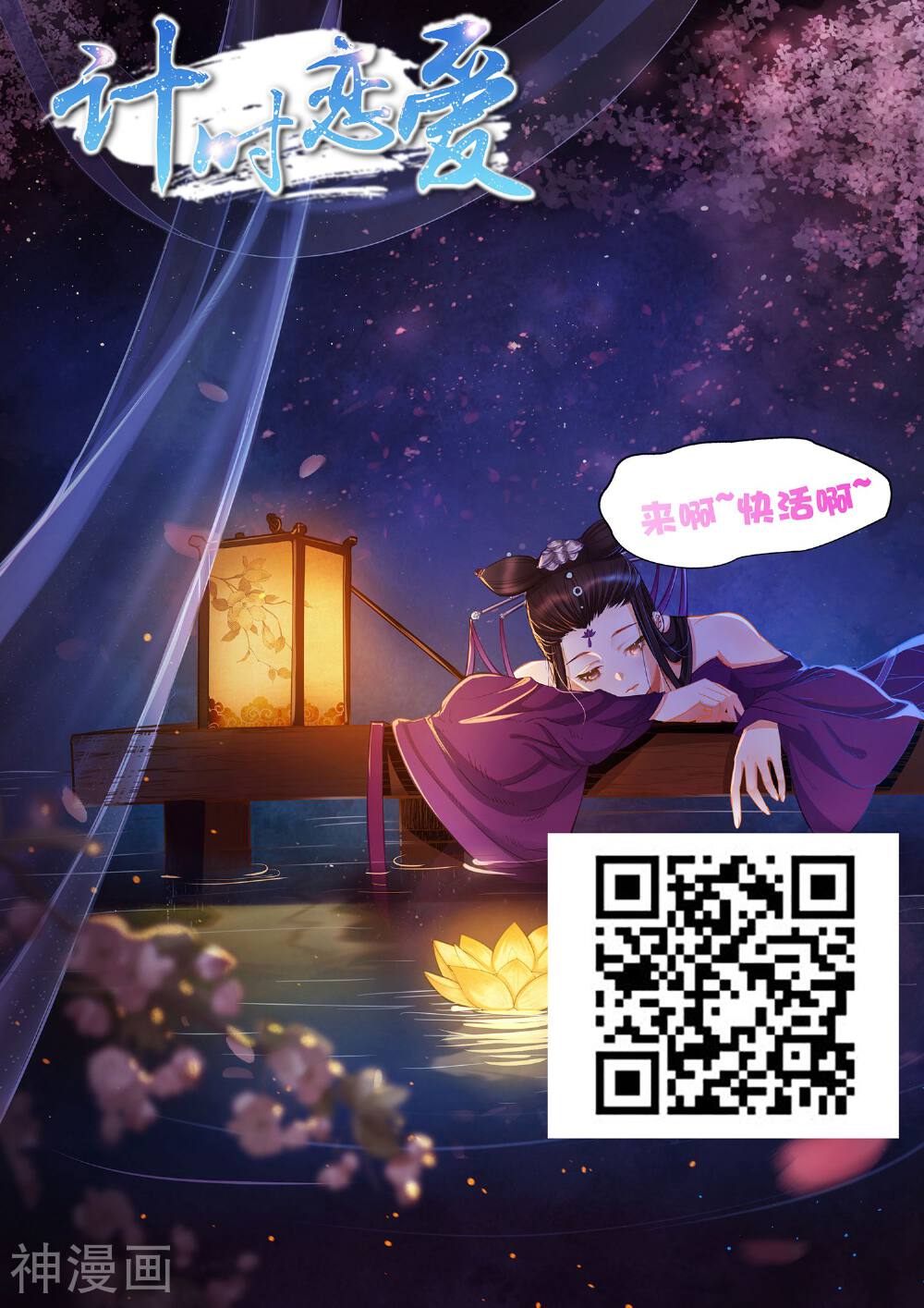 糟了！月老心动了韩漫全集-第15话 神仙的戒律无删减无遮挡章节图片 