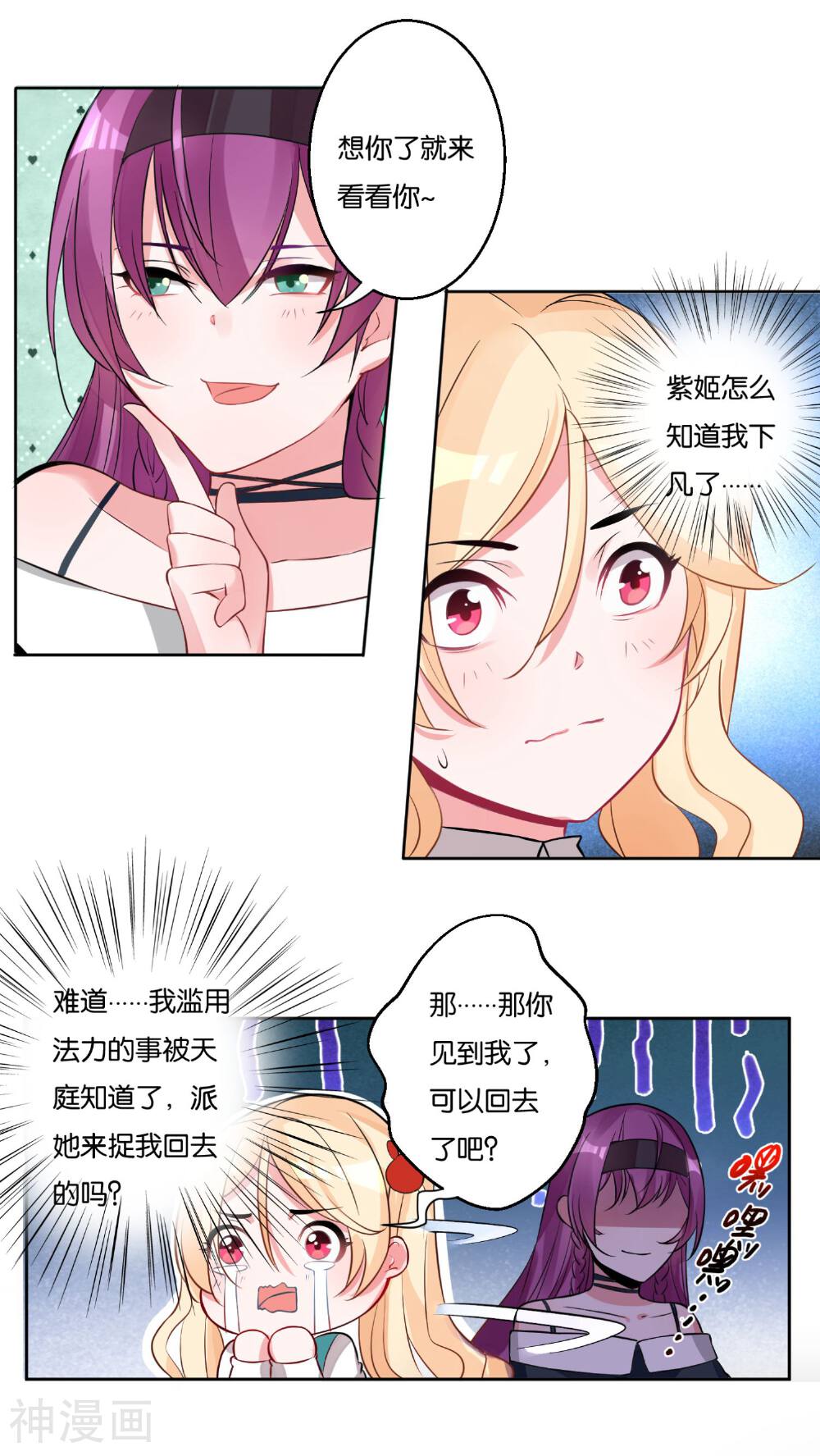 糟了！月老心动了韩漫全集-第15话 神仙的戒律无删减无遮挡章节图片 