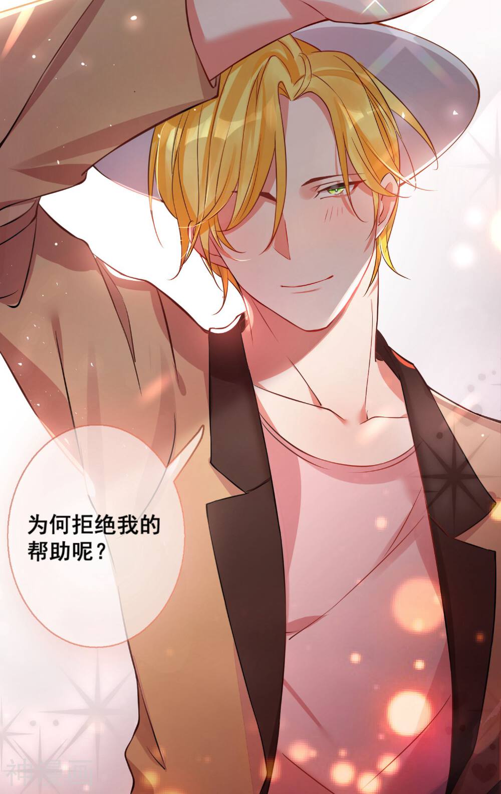 糟了！月老心动了韩漫全集-第17话 绅士的品格无删减无遮挡章节图片 
