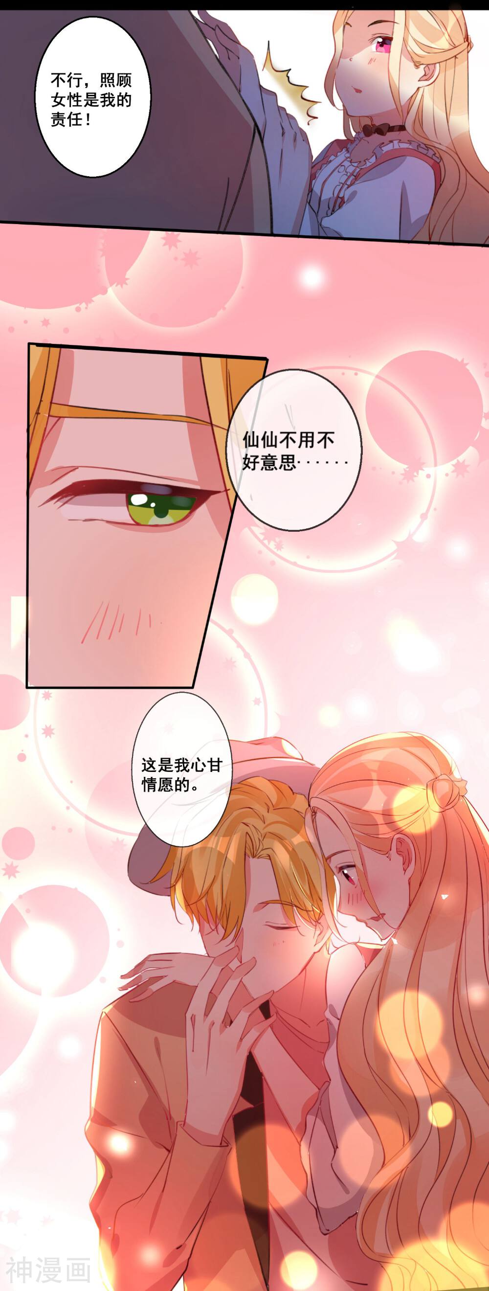 糟了！月老心动了韩漫全集-第23话 为我“服务”吧人类无删减无遮挡章节图片 