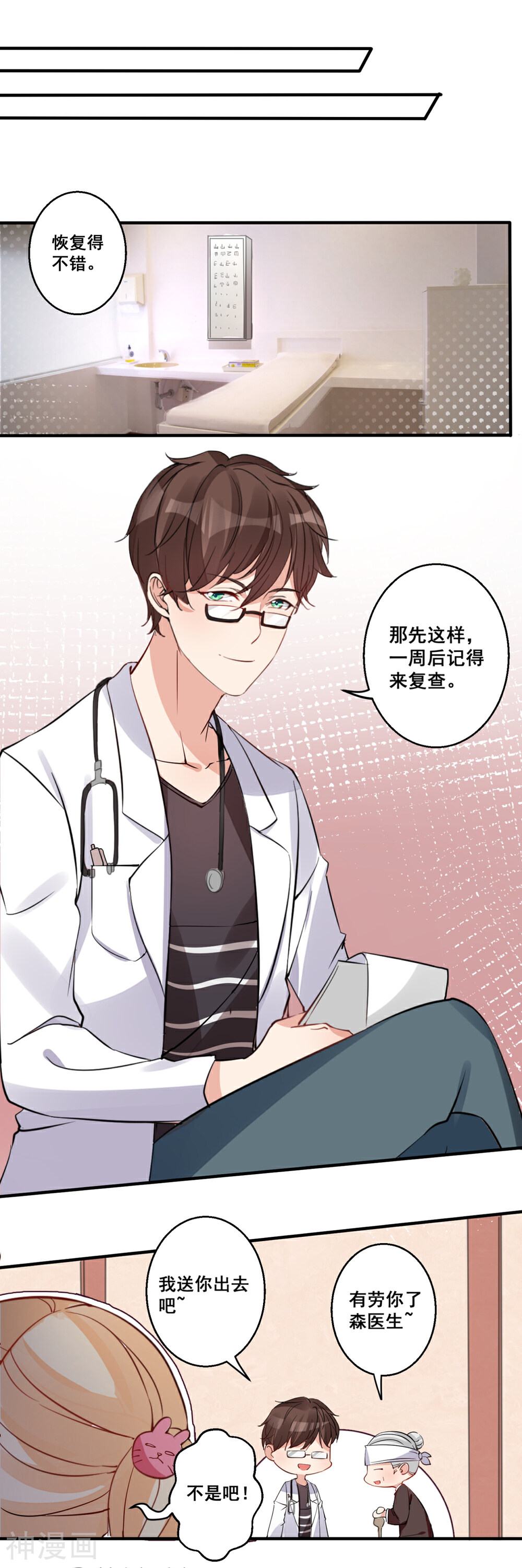 糟了！月老心动了韩漫全集-第27话 完蛋，身份被揭穿了？无删减无遮挡章节图片 