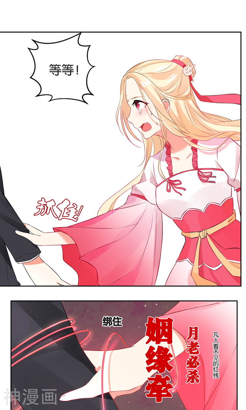 糟了！月老心动了韩漫全集-第2话 冷漠冰山让人迷无删减无遮挡章节图片 