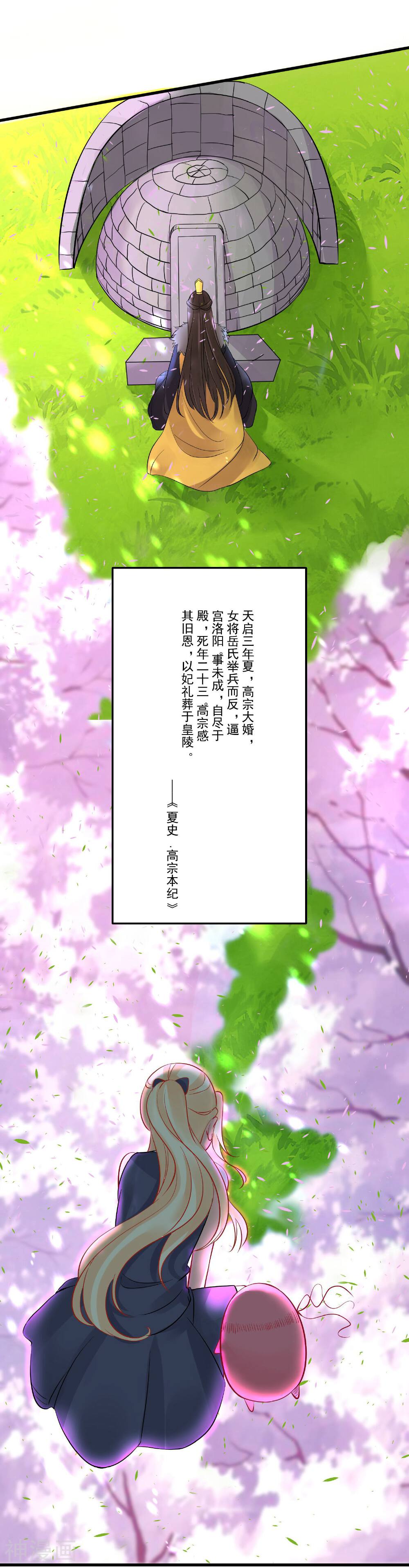 糟了！月老心动了韩漫全集-第36话 喝下这杯合卺酒无删减无遮挡章节图片 