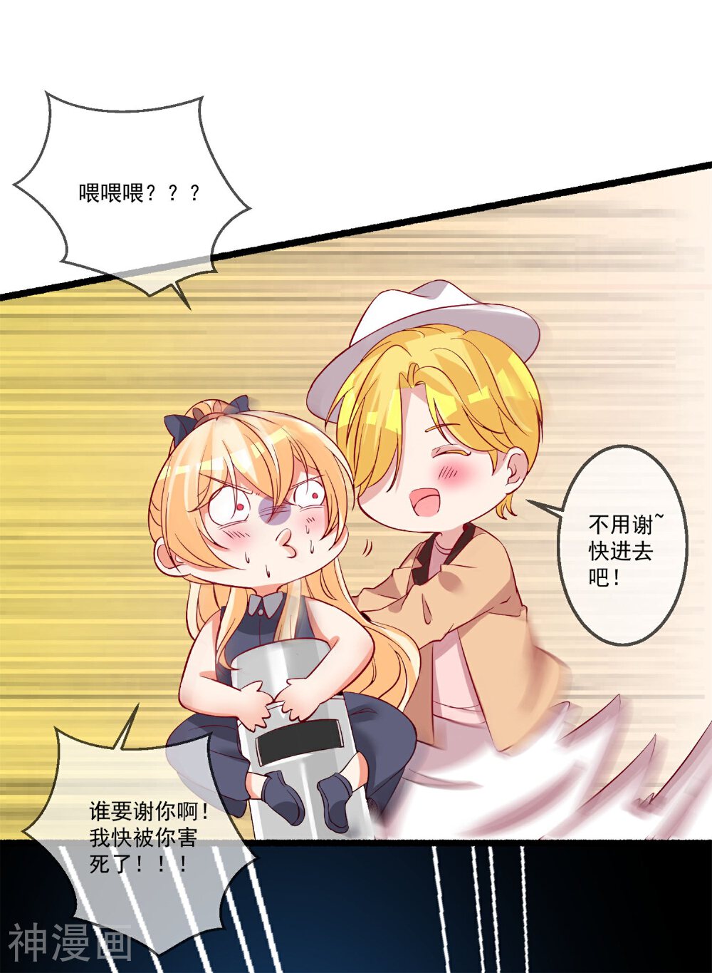 糟了！月老心动了韩漫全集-第38话 你只需要专心看着我无删减无遮挡章节图片 