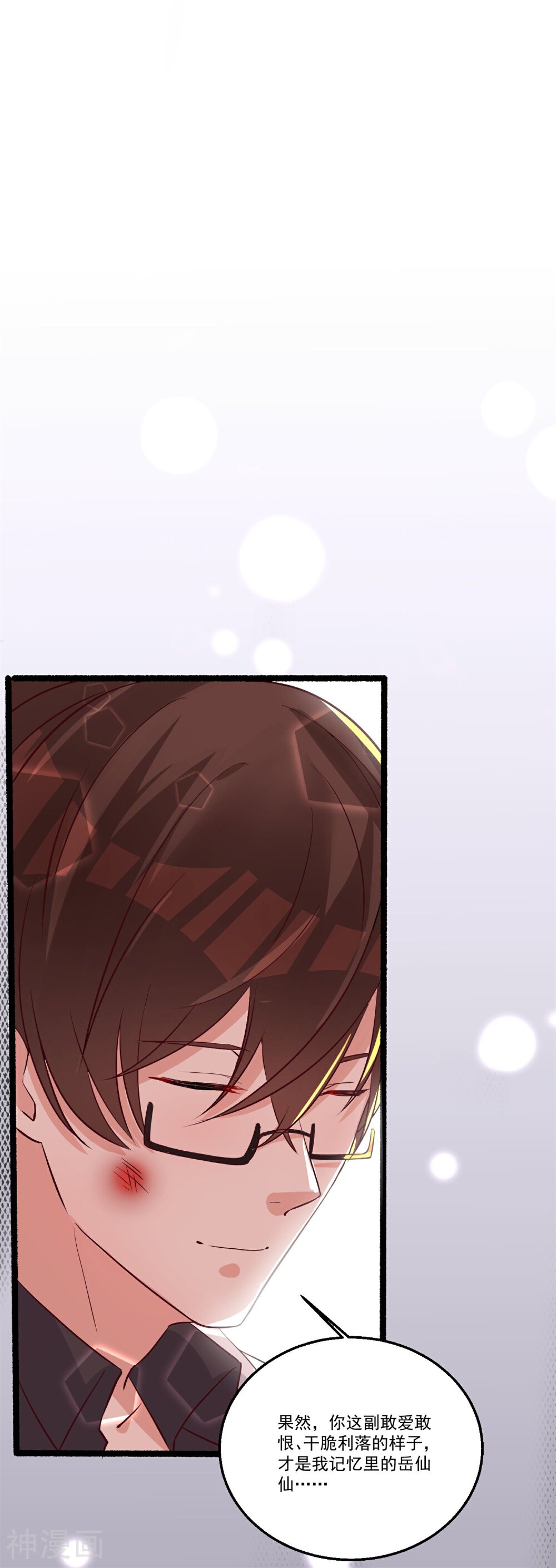 糟了！月老心动了韩漫全集-第38话 你只需要专心看着我无删减无遮挡章节图片 