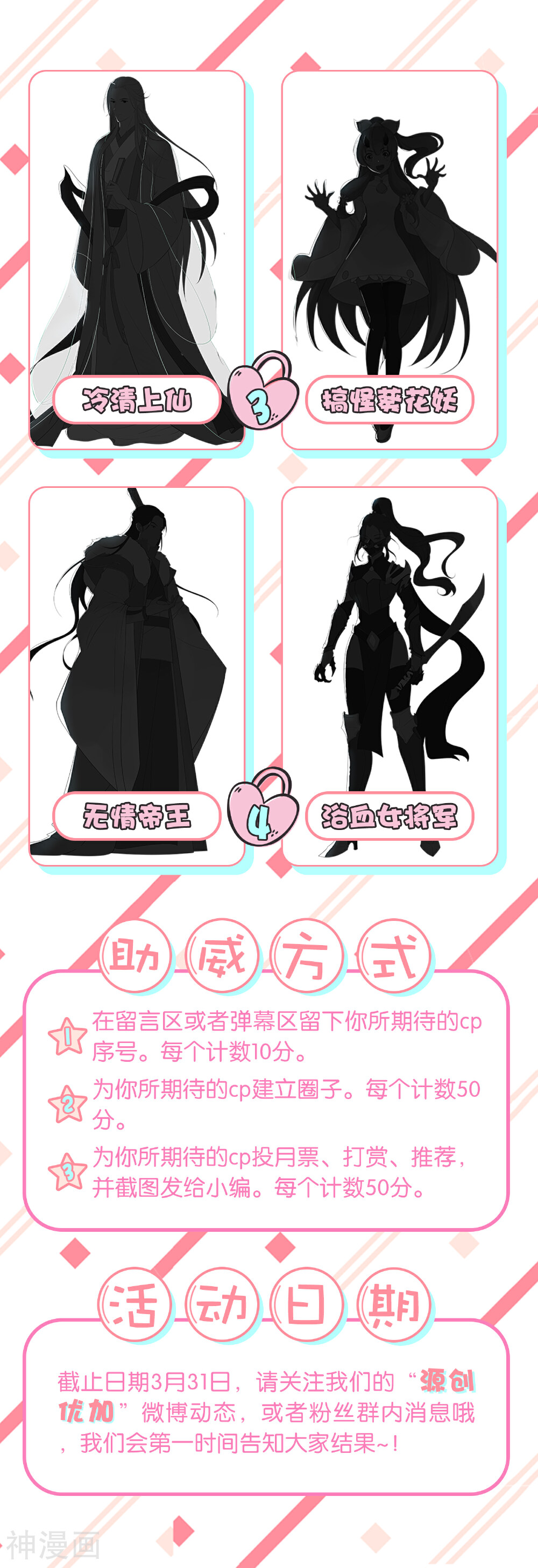 糟了！月老心动了韩漫全集-3月活动无删减无遮挡章节图片 
