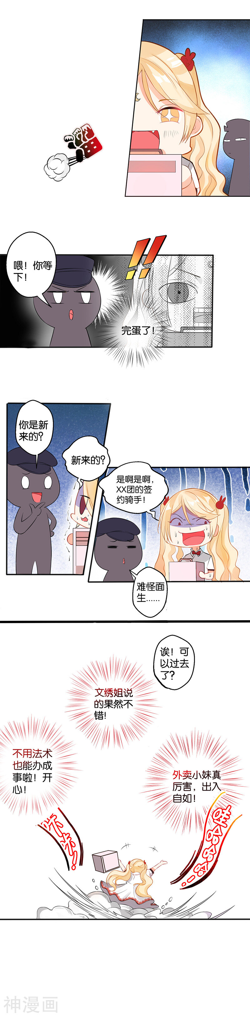 糟了！月老心动了韩漫全集-第4话 追夫计划坑月老无删减无遮挡章节图片 