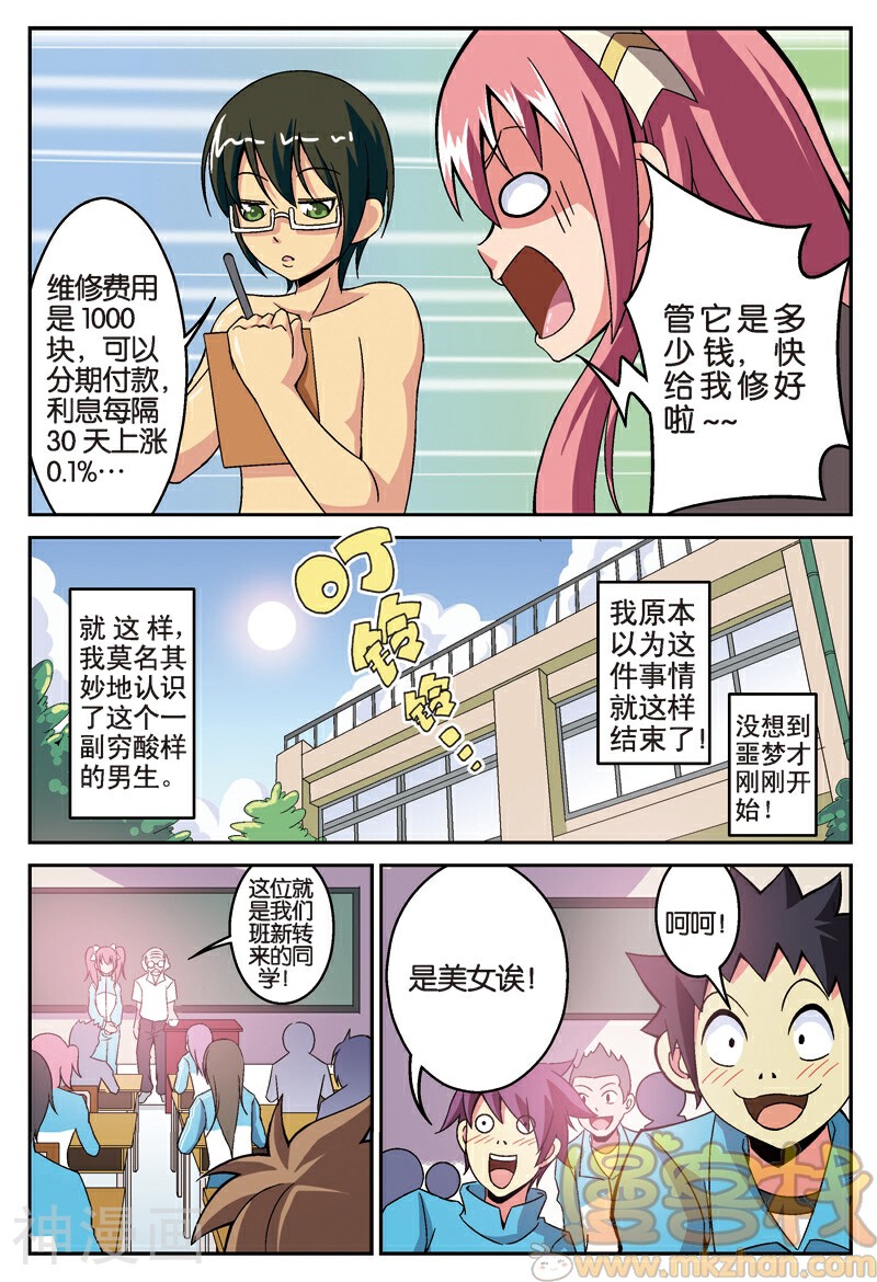 紫阳花之夏韩漫全集-第2话 同租物语无删减无遮挡章节图片 