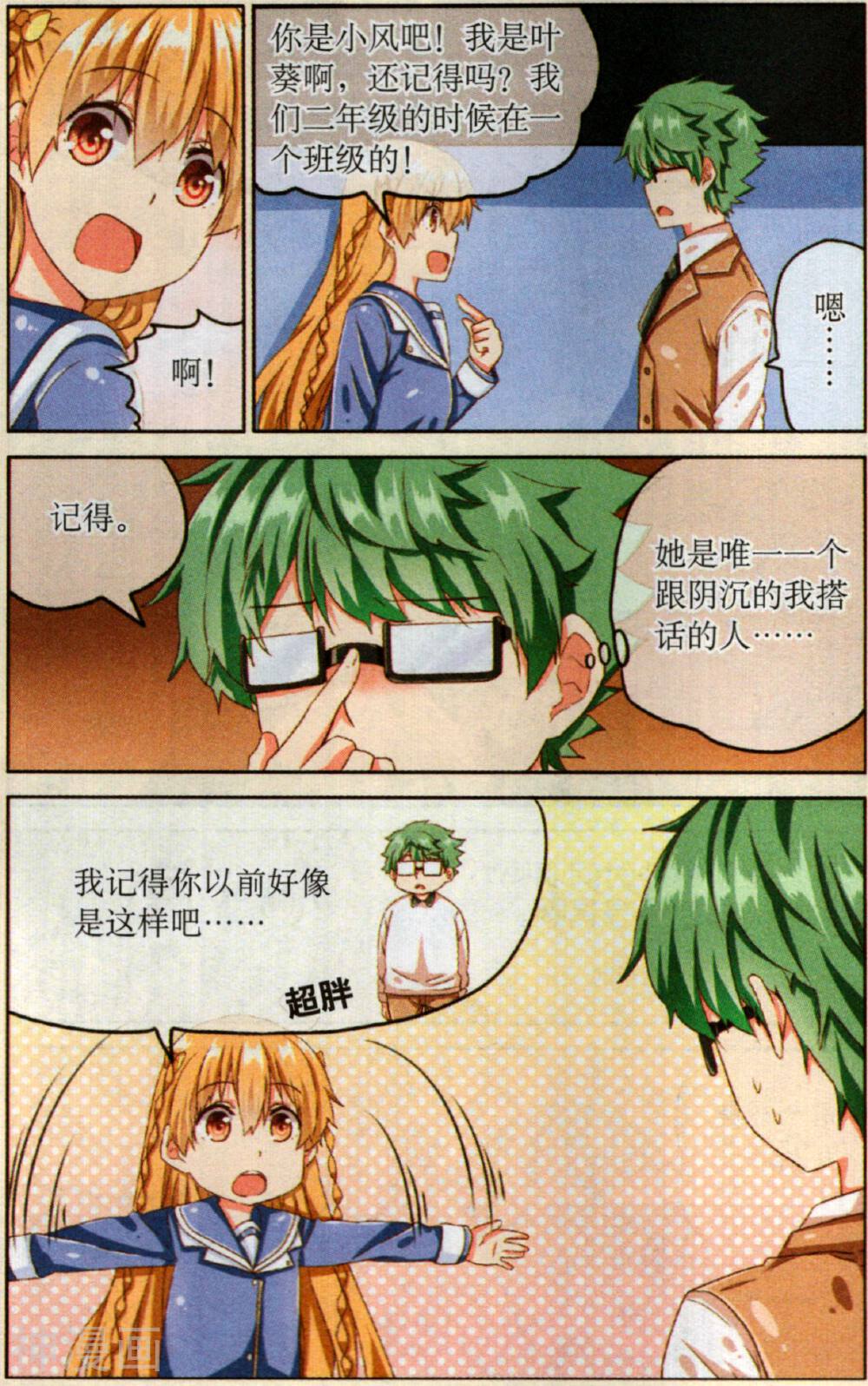 绽放的向日葵韩漫全集-第09话 无法企及的高度无删减无遮挡章节图片 