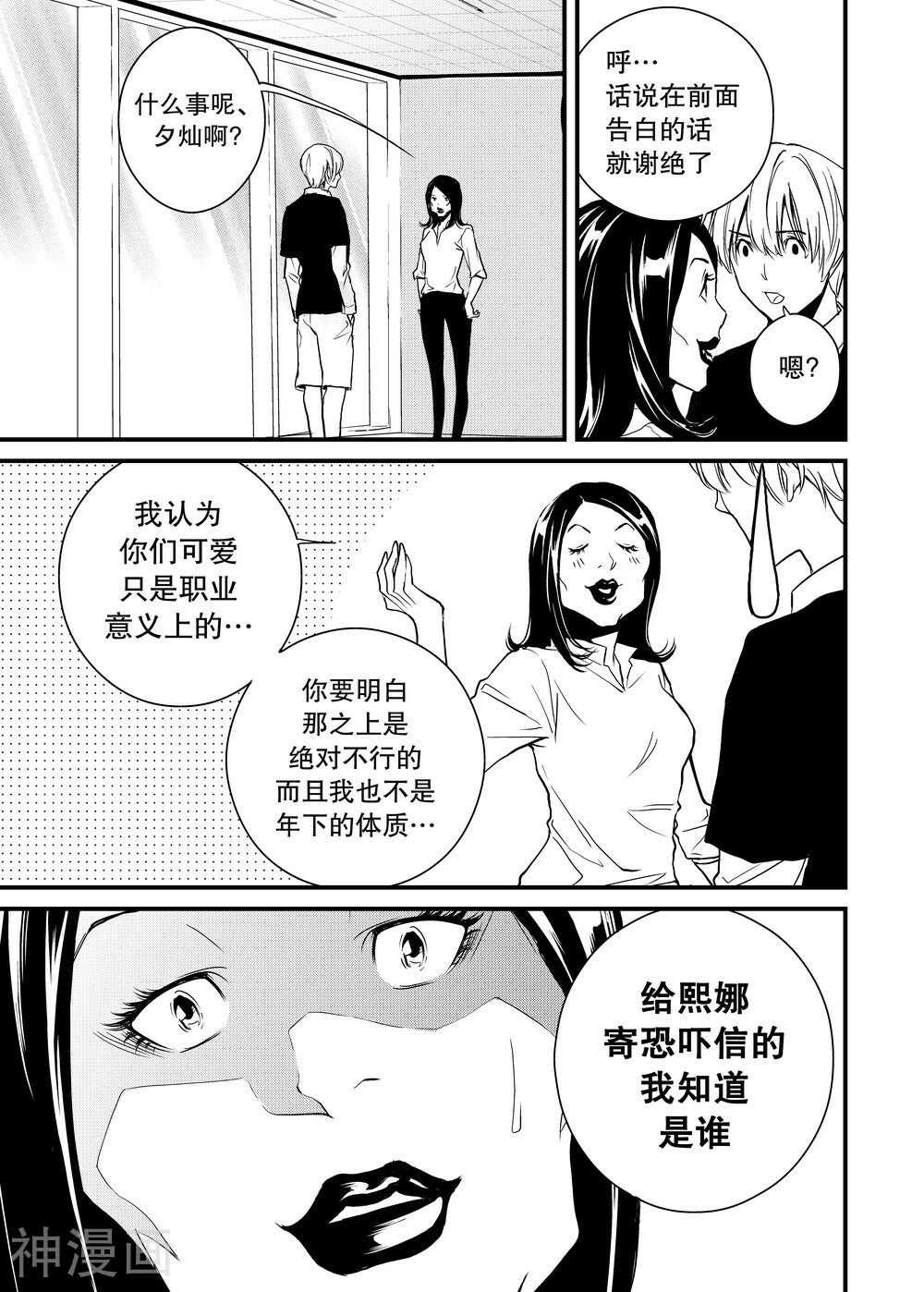 罪恶之殿韩漫全集-第16话无删减无遮挡章节图片 