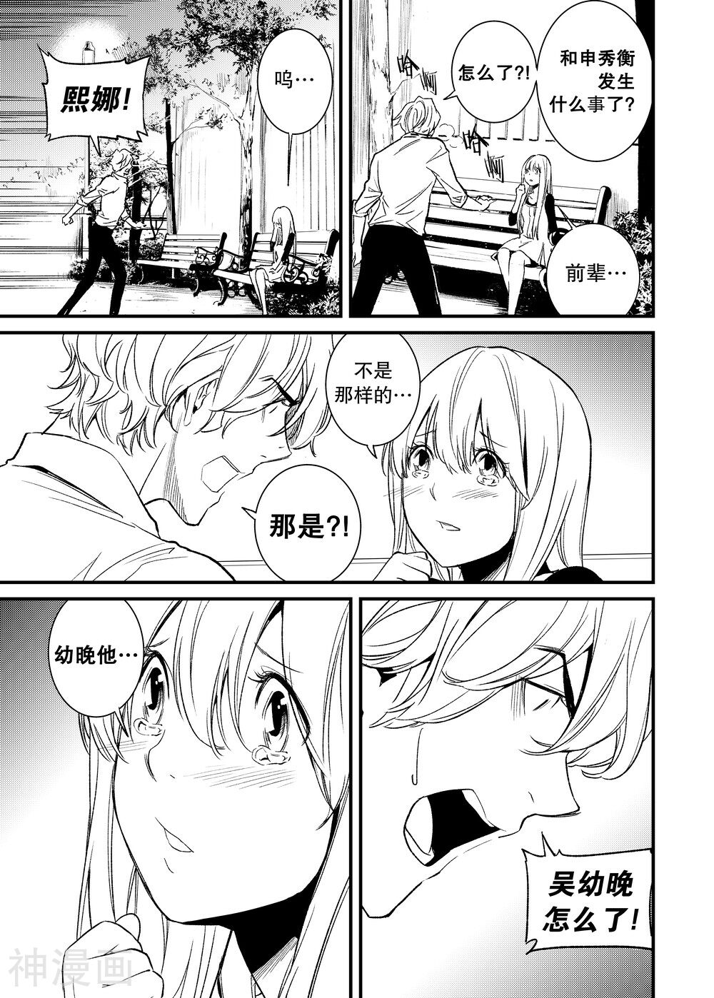 罪恶之殿韩漫全集-第21话1无删减无遮挡章节图片 