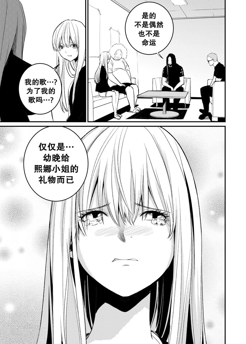 罪恶之殿韩漫全集-第38话1无删减无遮挡章节图片 