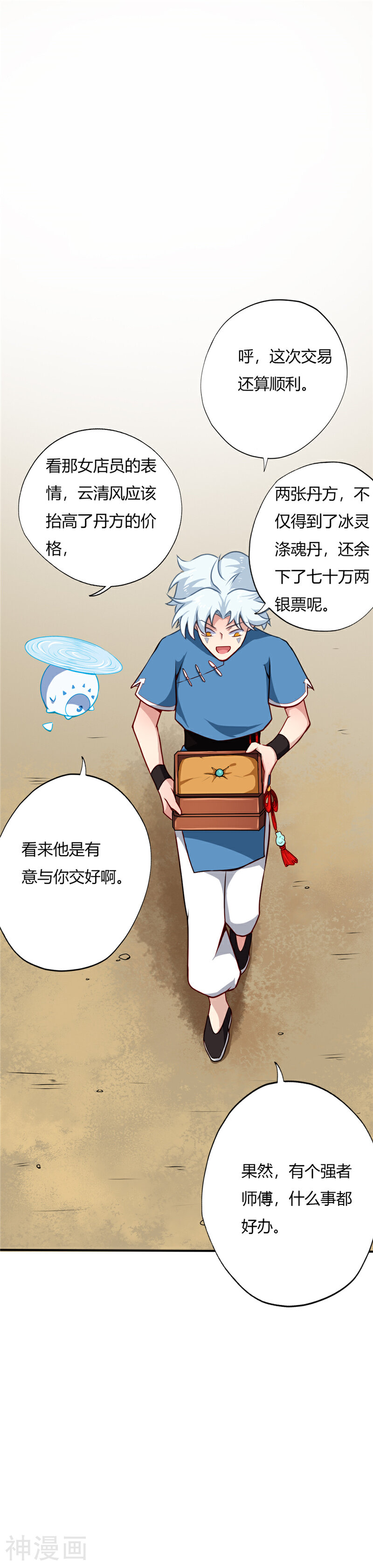 至尊武帝韩漫全集-第16话 以物易物无删减无遮挡章节图片 
