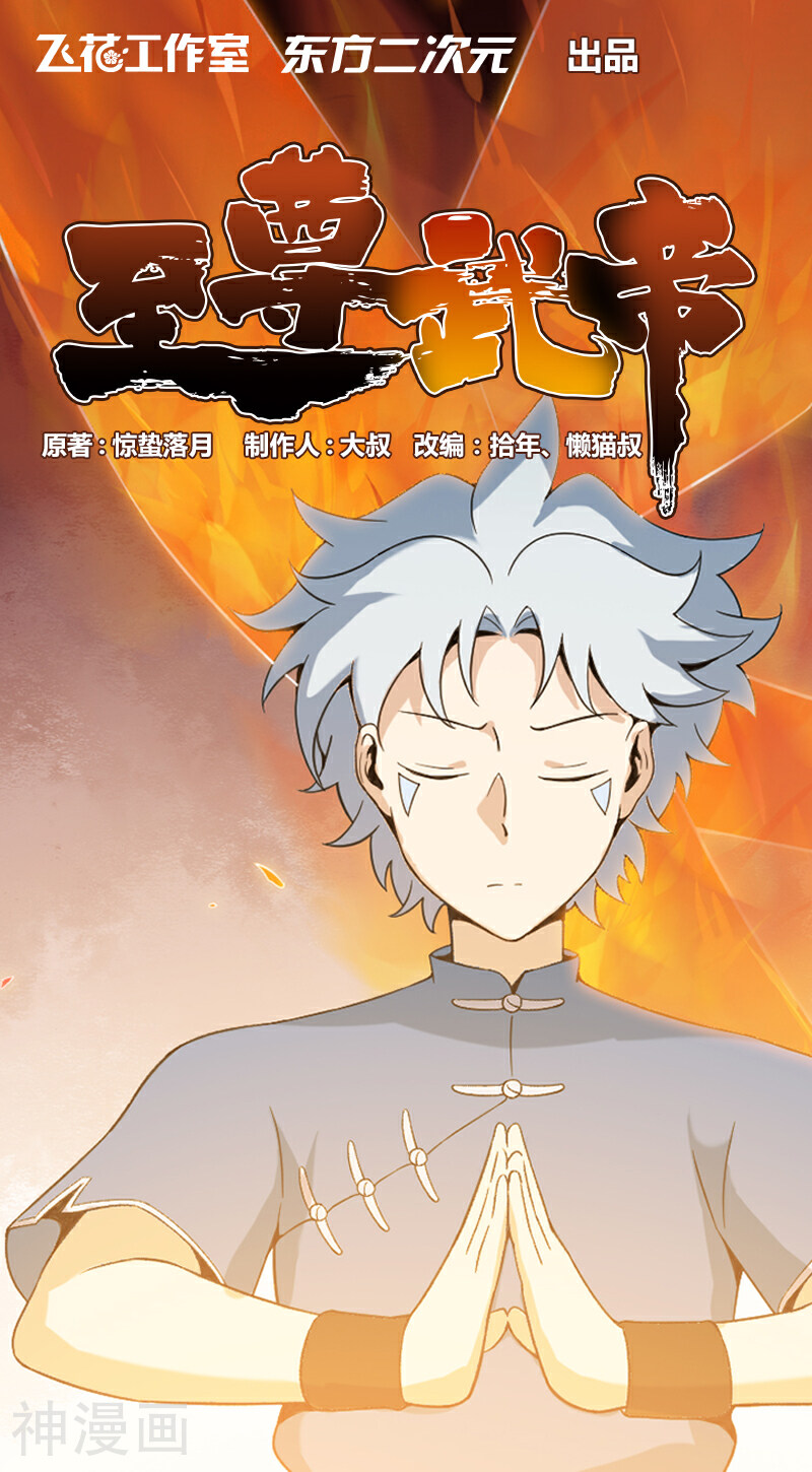 至尊武帝韩漫全集-第21话 爆血丹无删减无遮挡章节图片 