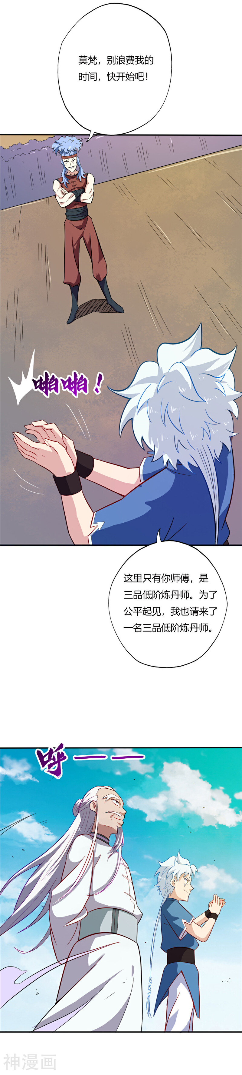 至尊武帝韩漫全集-第29话 比炼丹无删减无遮挡章节图片 