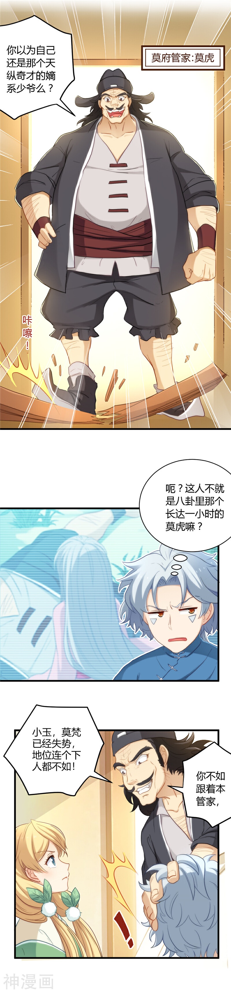 至尊武帝韩漫全集-第2话 找碴无删减无遮挡章节图片 
