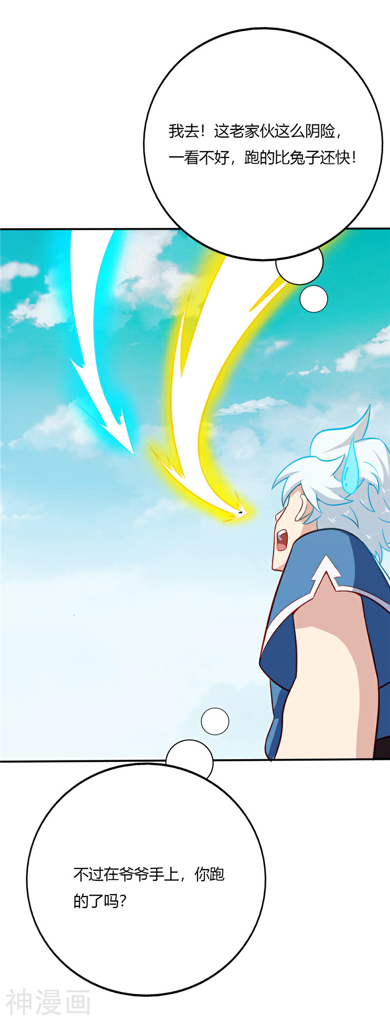 至尊武帝韩漫全集-第32话 逃跑无删减无遮挡章节图片 