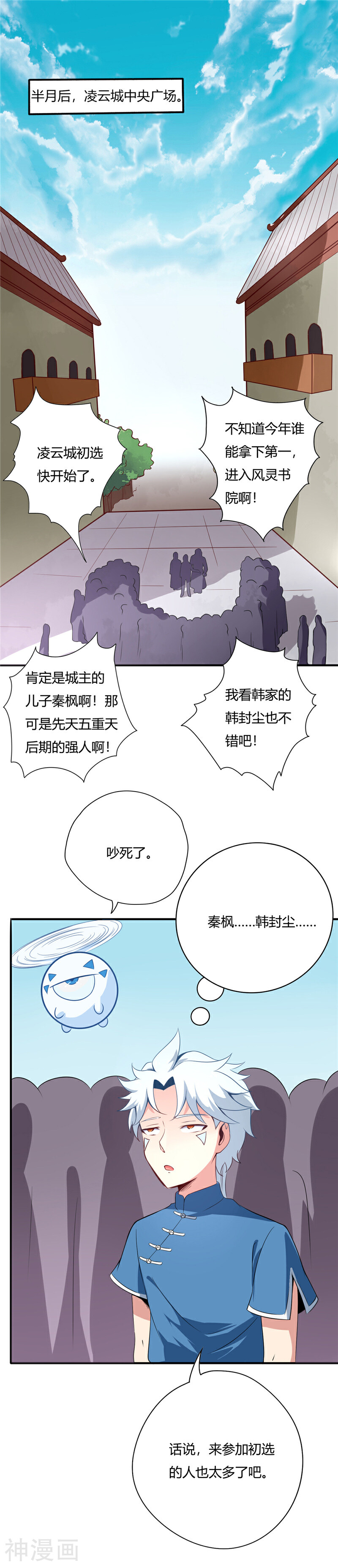 至尊武帝韩漫全集-第41话 凌云城初选无删减无遮挡章节图片 