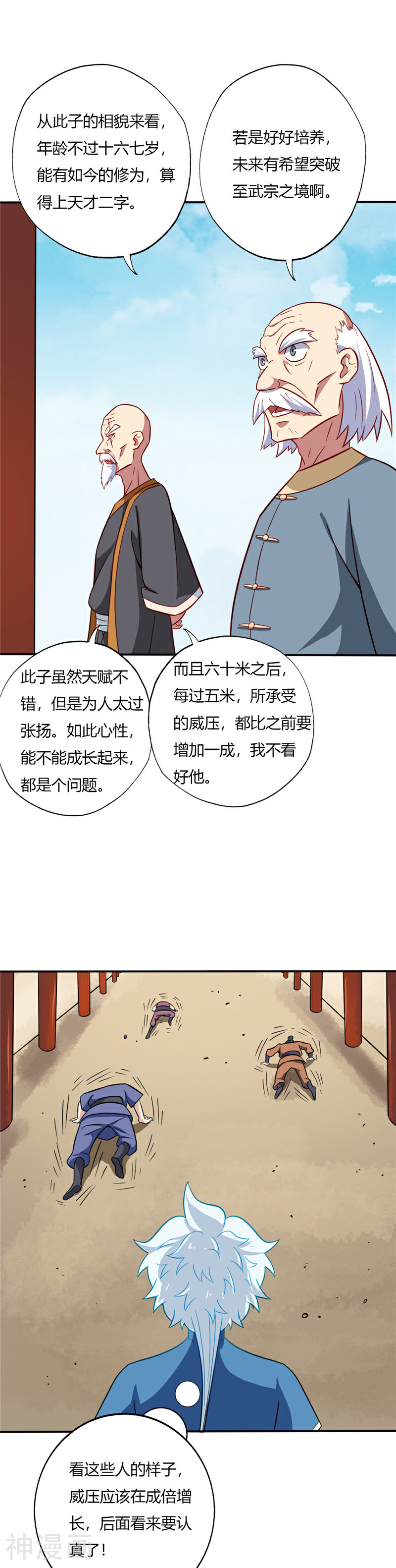 至尊武帝韩漫全集-第49话 威压长廊无删减无遮挡章节图片 