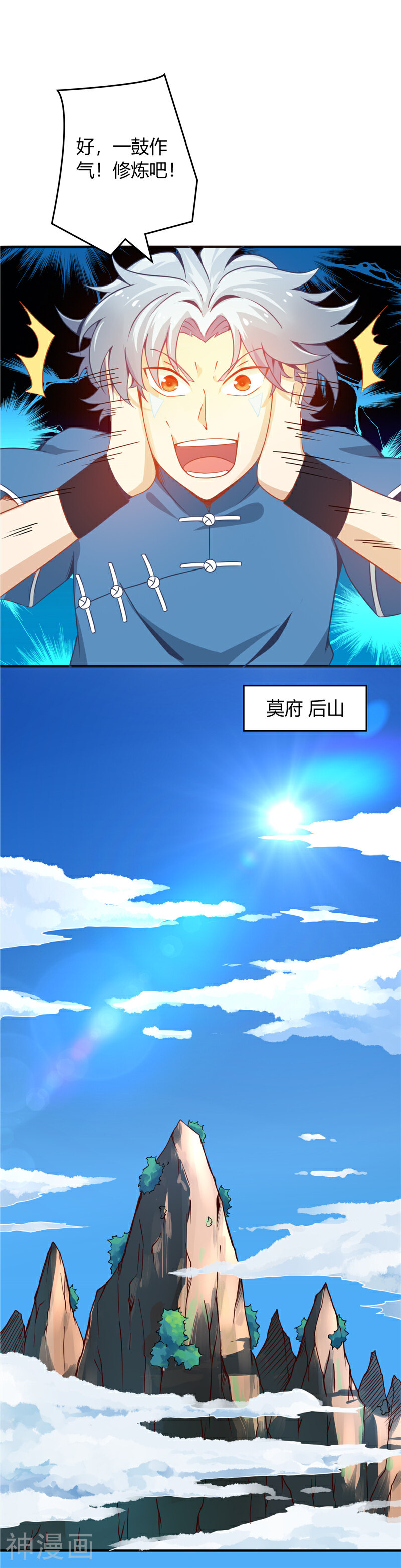 至尊武帝韩漫全集-第6话 莫轻山无删减无遮挡章节图片 