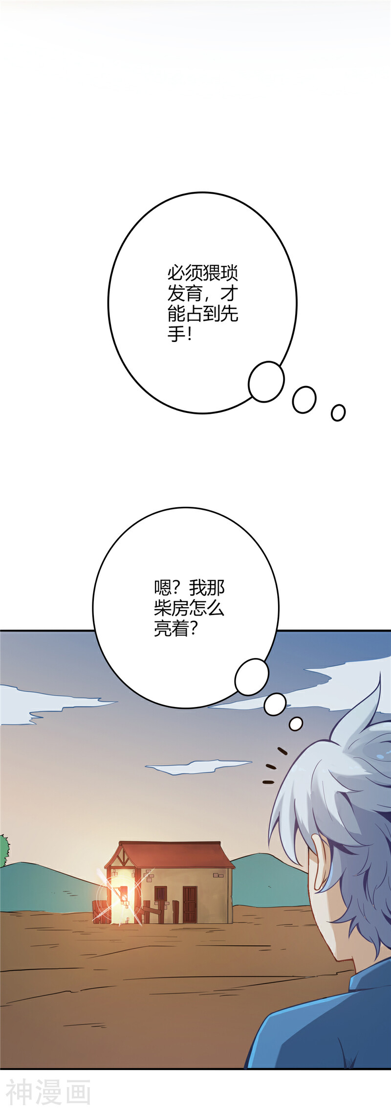 至尊武帝韩漫全集-第7话 收服1无删减无遮挡章节图片 