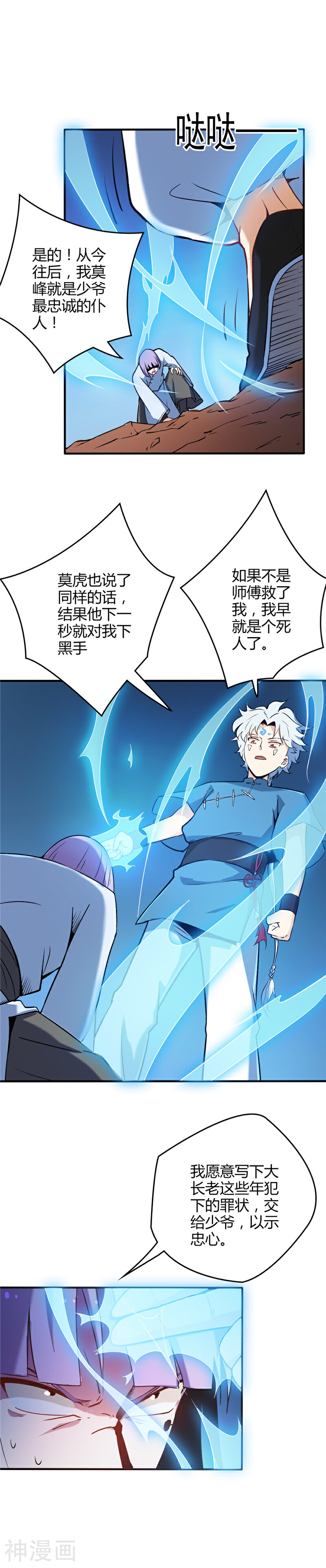 至尊武帝韩漫全集-第8话 收服2无删减无遮挡章节图片 