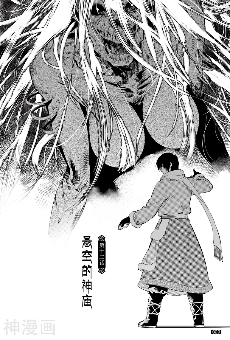 藏海花韩漫全集-第34话无删减无遮挡章节图片 