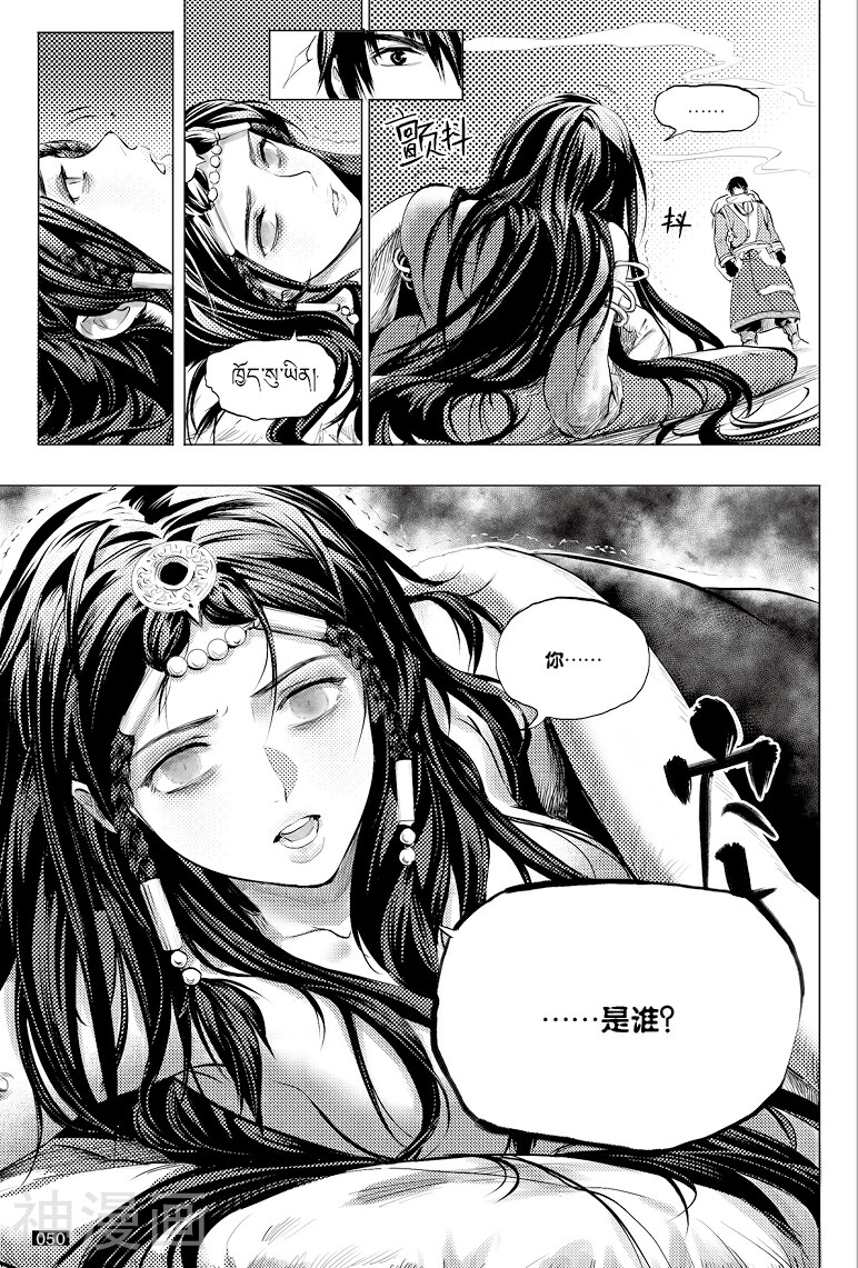 藏海花韩漫全集-第37话无删减无遮挡章节图片 