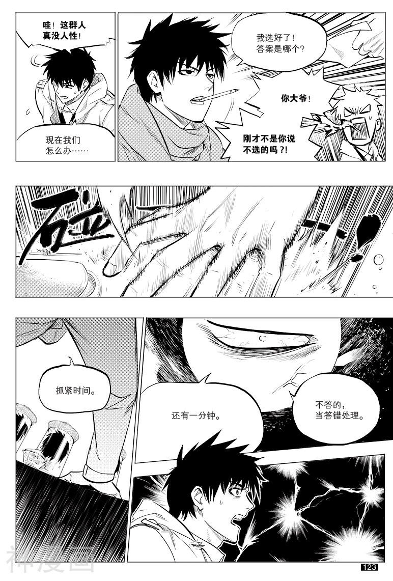 藏海花韩漫全集-第45话无删减无遮挡章节图片 