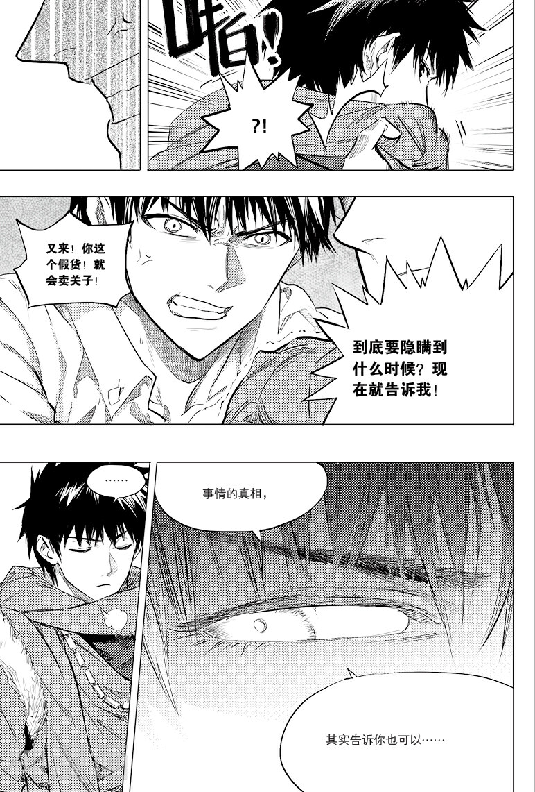 藏海花韩漫全集-第50话无删减无遮挡章节图片 