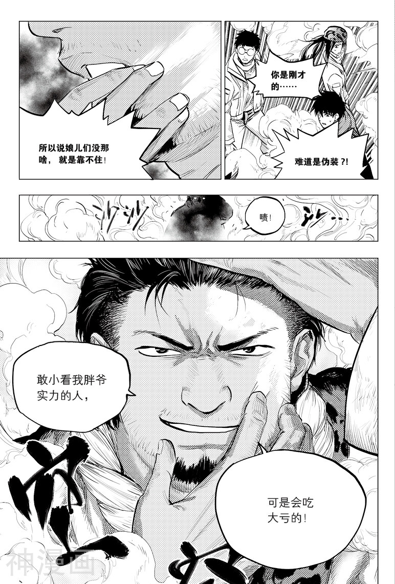 藏海花韩漫全集-第52话无删减无遮挡章节图片 