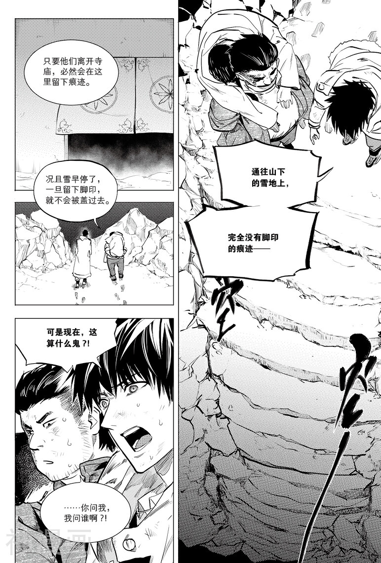 藏海花韩漫全集-第58话无删减无遮挡章节图片 