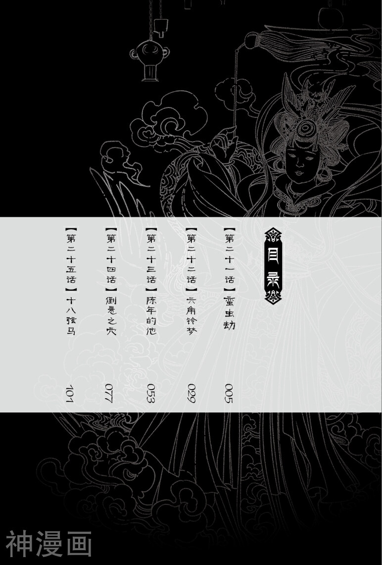藏海花韩漫全集-第61话无删减无遮挡章节图片 