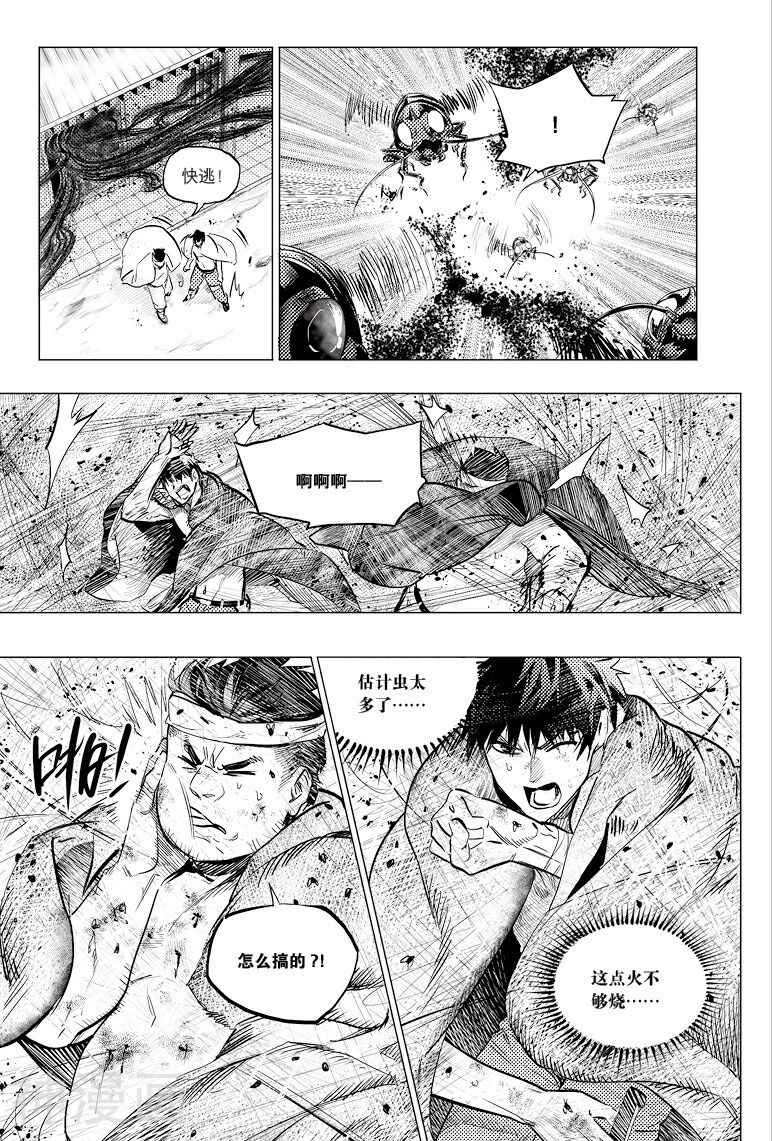 藏海花韩漫全集-第63话无删减无遮挡章节图片 