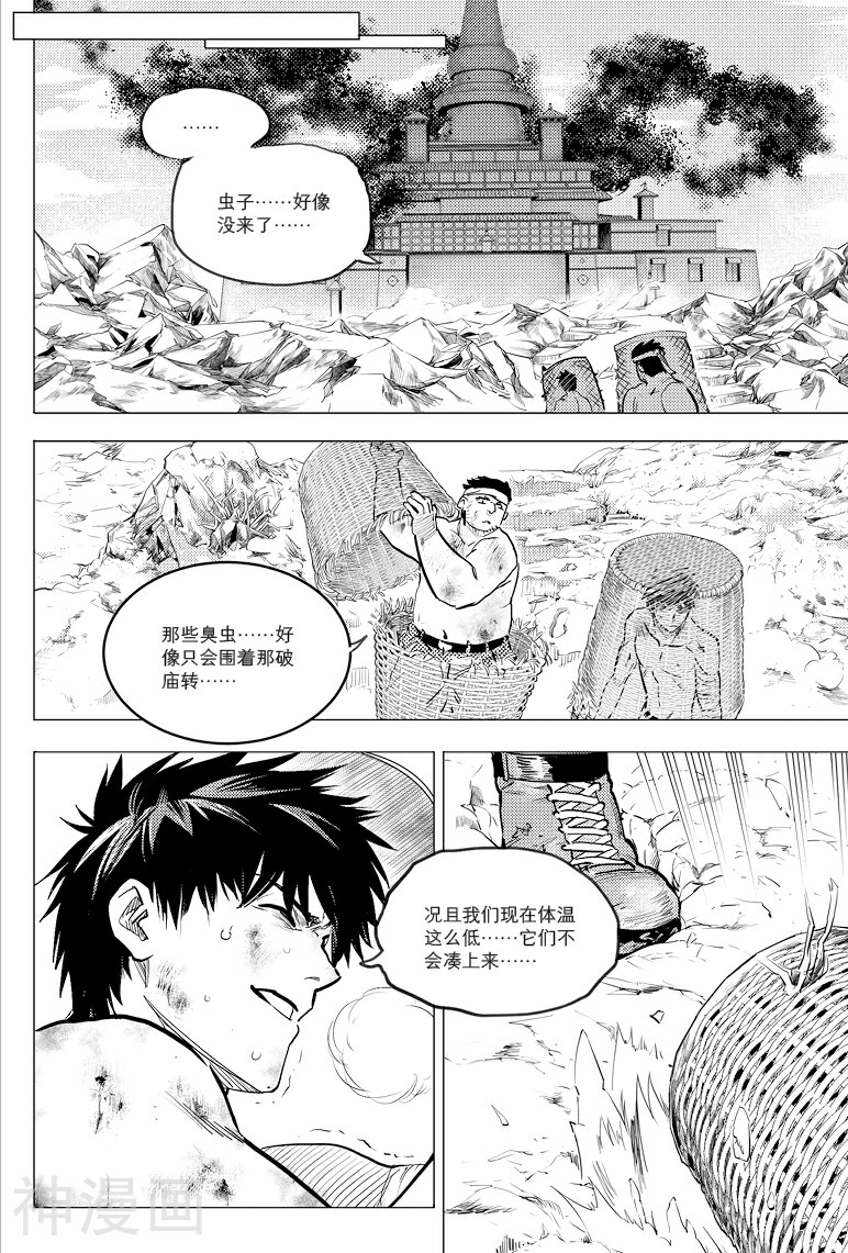 藏海花韩漫全集-第66话无删减无遮挡章节图片 