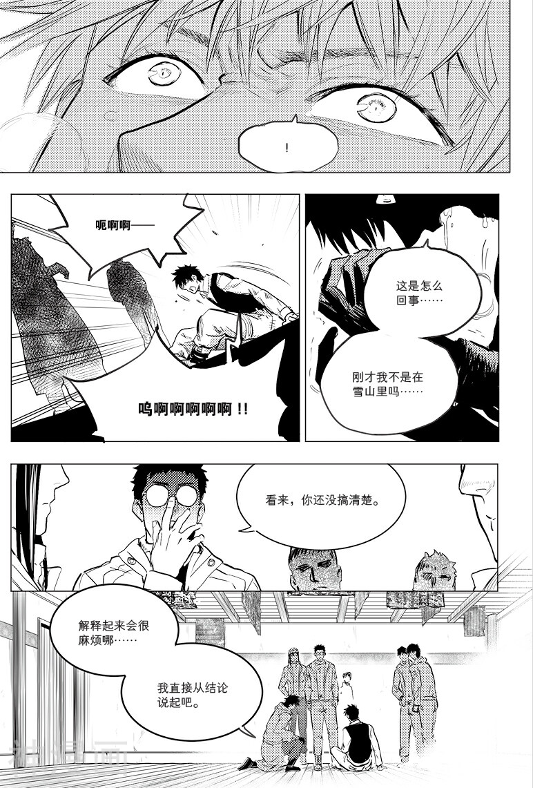 藏海花韩漫全集-第66话无删减无遮挡章节图片 