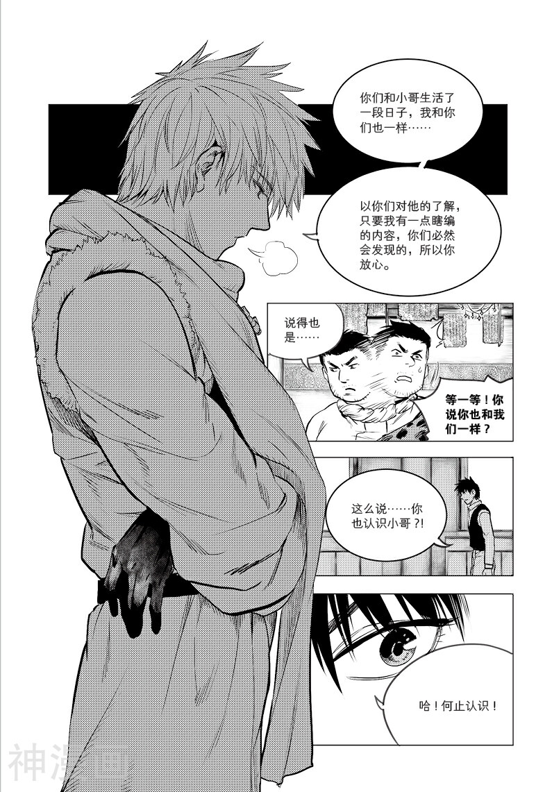藏海花韩漫全集-第68话无删减无遮挡章节图片 
