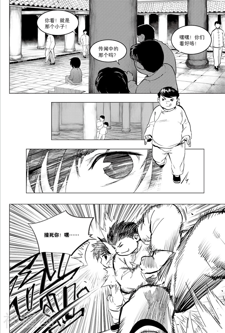 藏海花韩漫全集-第69话无删减无遮挡章节图片 