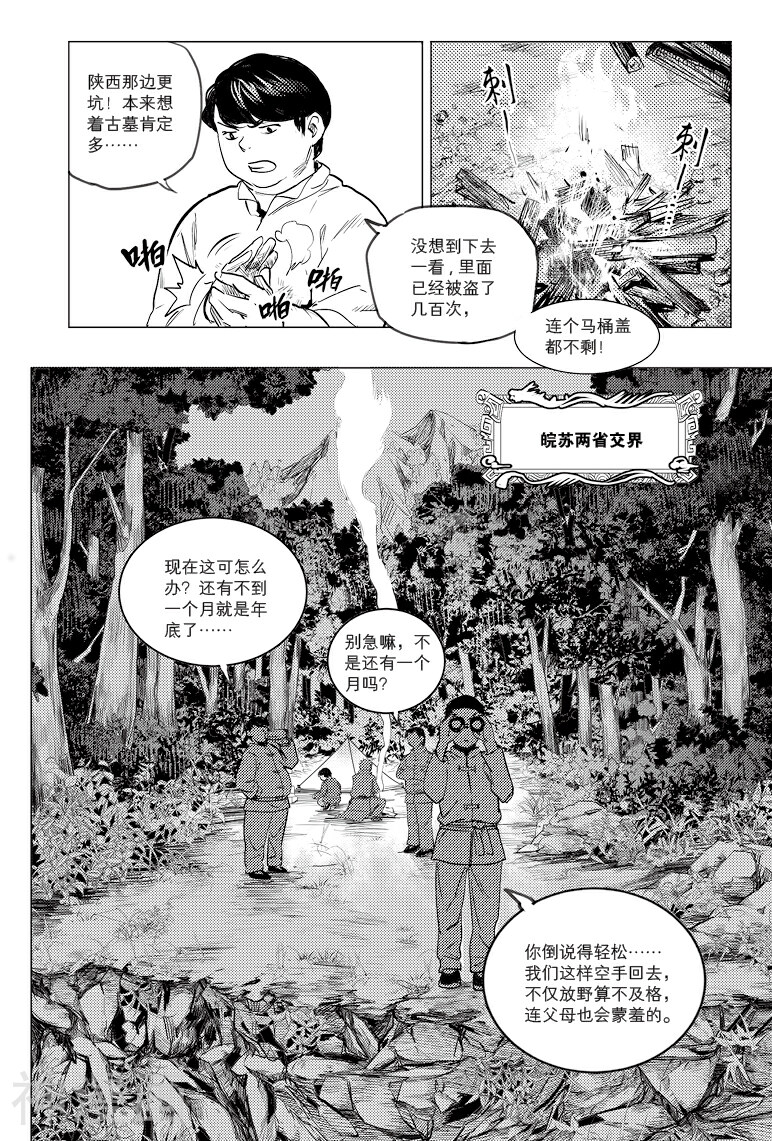 藏海花韩漫全集-第70话无删减无遮挡章节图片 