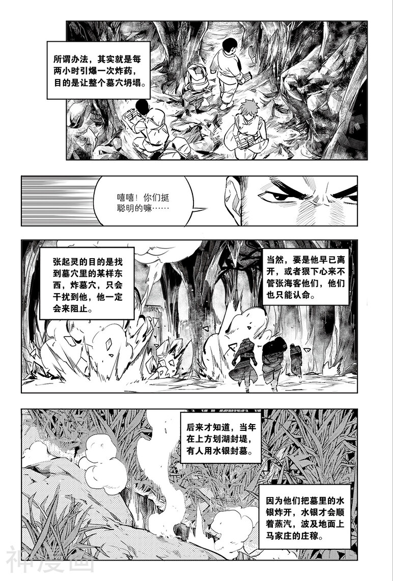 藏海花韩漫全集-第79话无删减无遮挡章节图片 