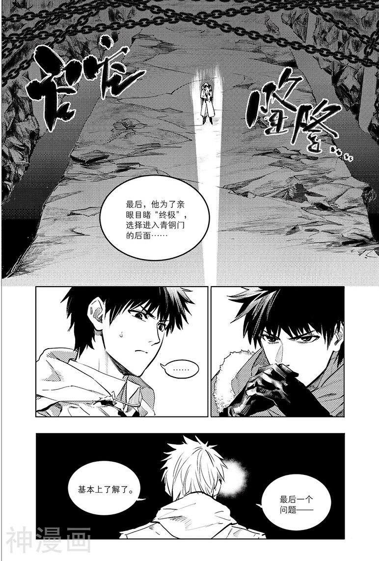 藏海花韩漫全集-第80话无删减无遮挡章节图片 