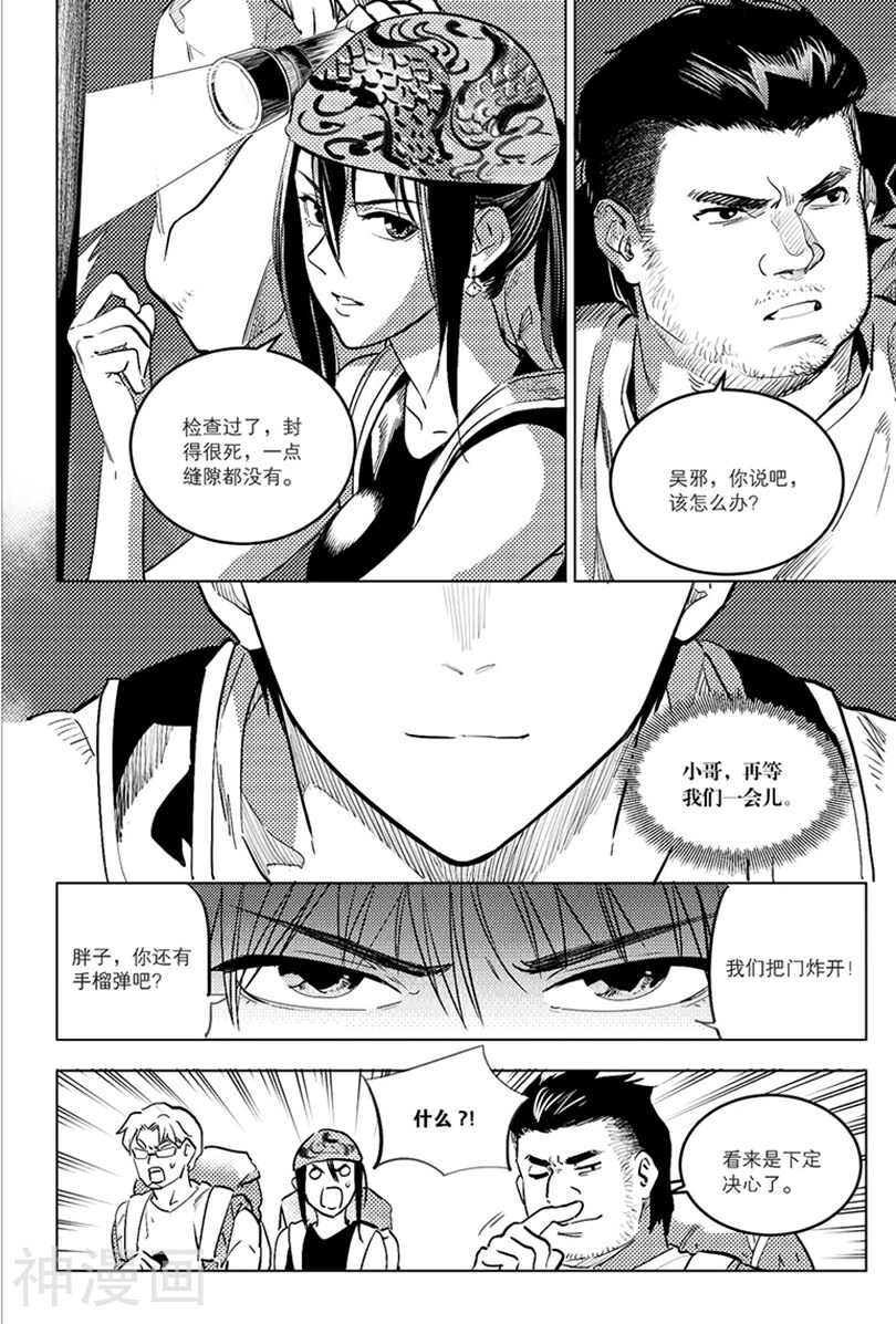藏海花韩漫全集-第91话无删减无遮挡章节图片 