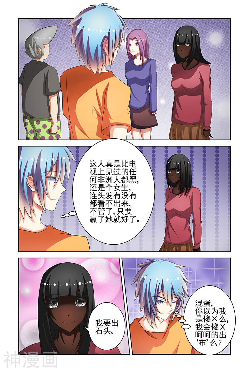 装妖作怪韩漫全集-第20话无删减无遮挡章节图片 