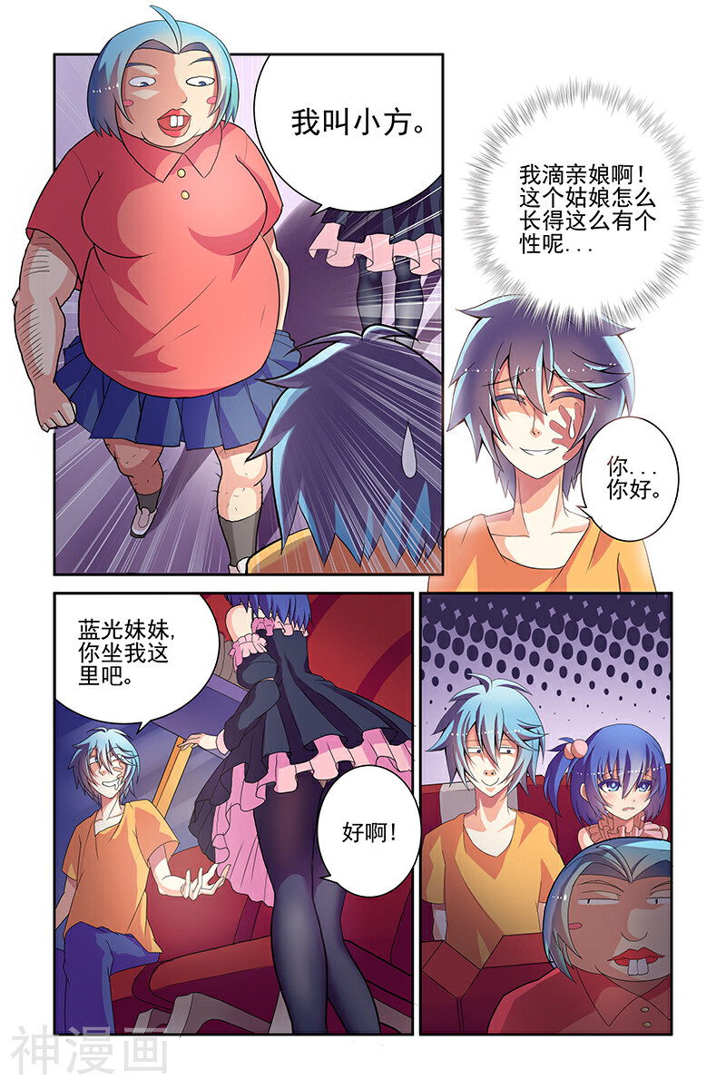 装妖作怪韩漫全集-第3话无删减无遮挡章节图片 