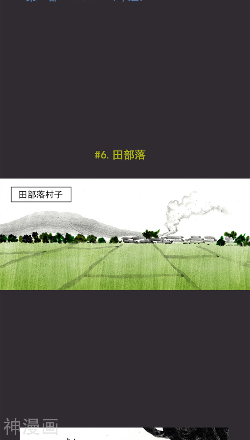 诸神之岛-第11话 田部落全彩韩漫标签