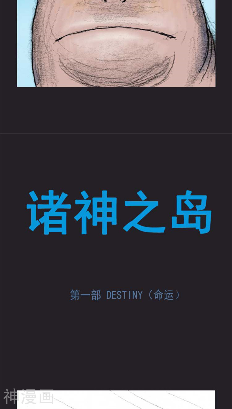 诸神之岛韩漫全集-第21话 朋友无删减无遮挡章节图片 