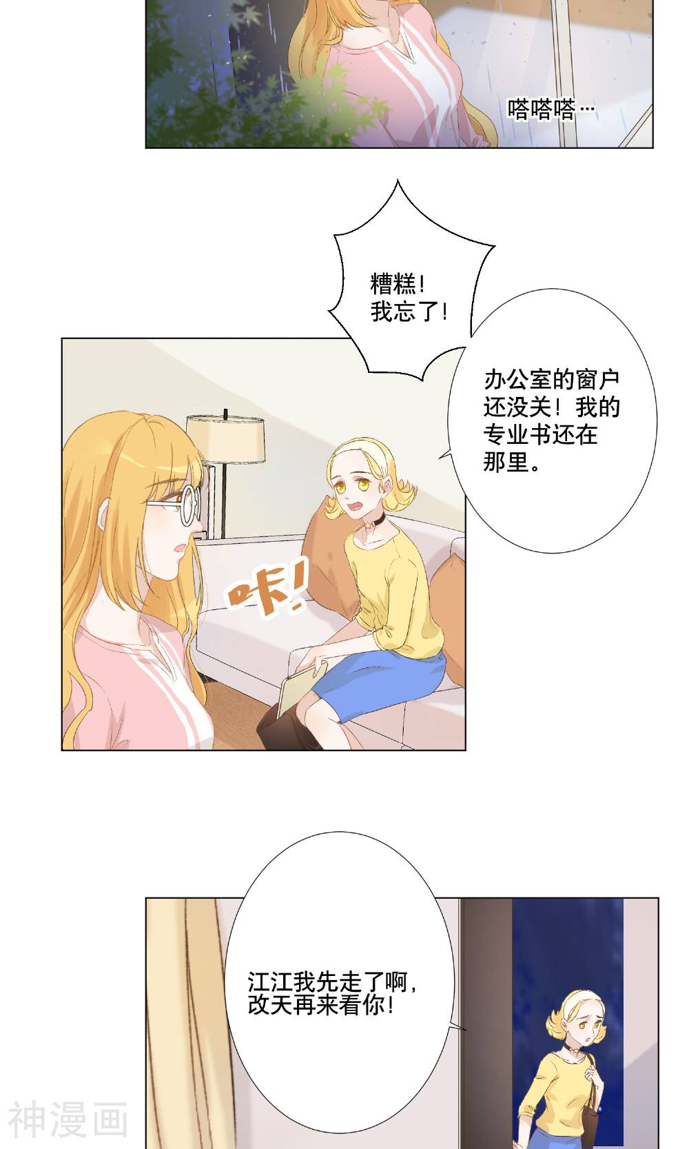 这个AI不太冷韩漫全集-第10话 女明星金榕无删减无遮挡章节图片 