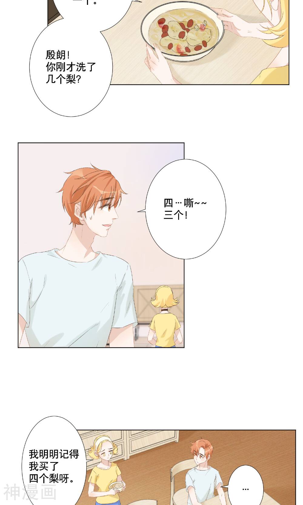 这个AI不太冷韩漫全集-第11话 她的梦境无删减无遮挡章节图片 